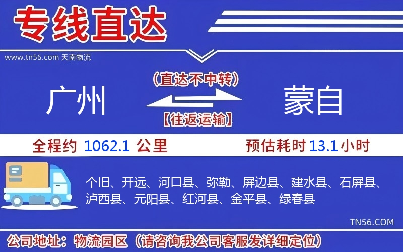 廣州到蒙自物流公司