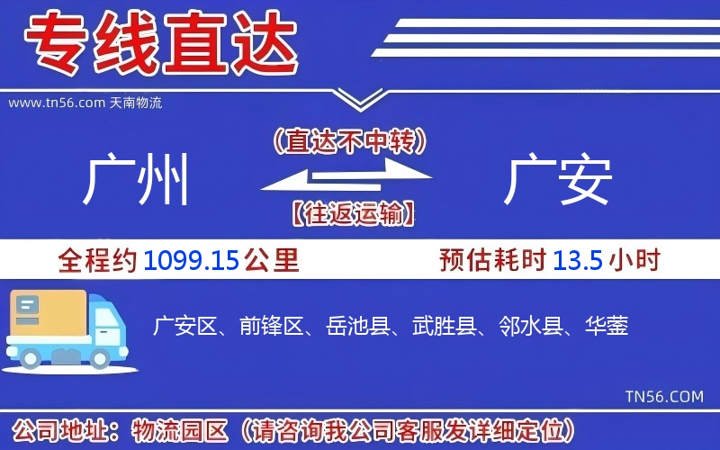 廣州到廣安物流公司