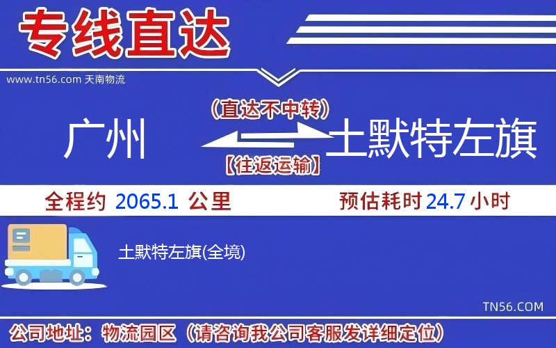 廣州到土默特左旗物流公司