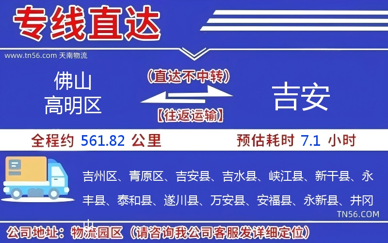 佛山高明區到吉安物流公司