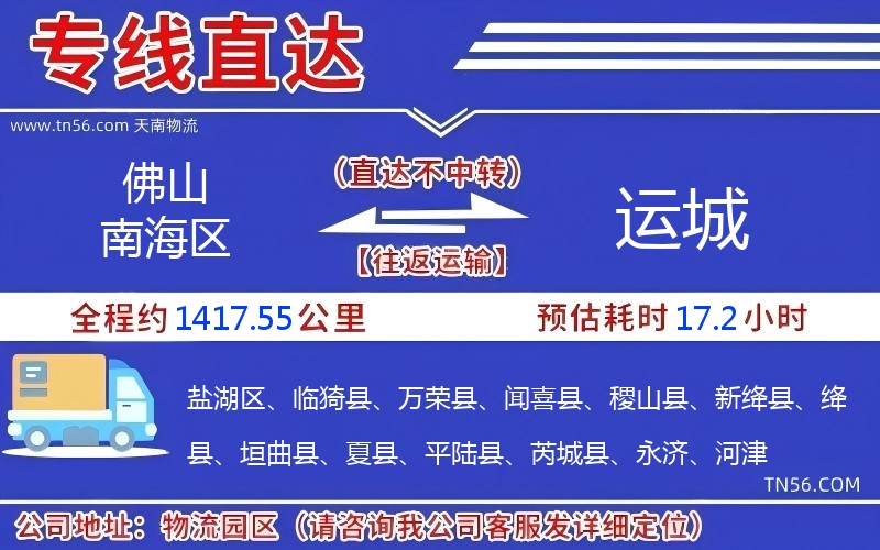 佛山南海區(qū)到運城物流公司