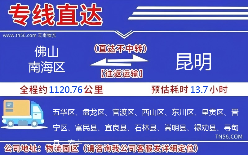 佛山南海區到昆明物流公司