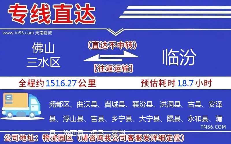 佛山三水區到臨汾物流公司