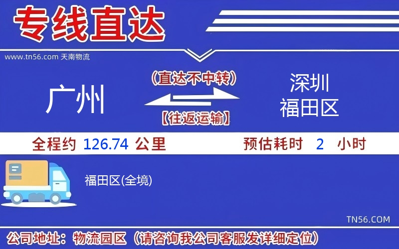 廣州到深圳福田區物流公司 廣州到深圳福田區物流公司