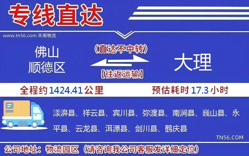 佛山順德區(qū)到大理物流公司