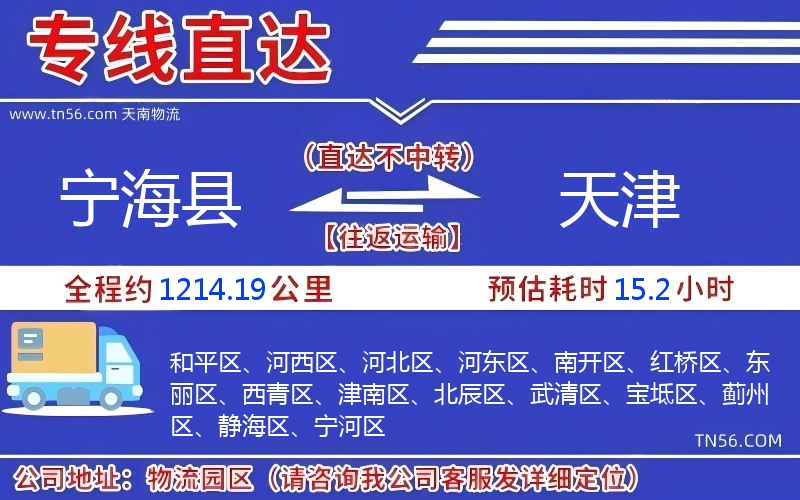 寧?？h到天津物流公司