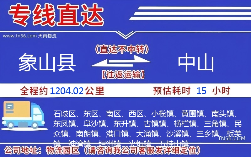 象山縣到中山物流公司