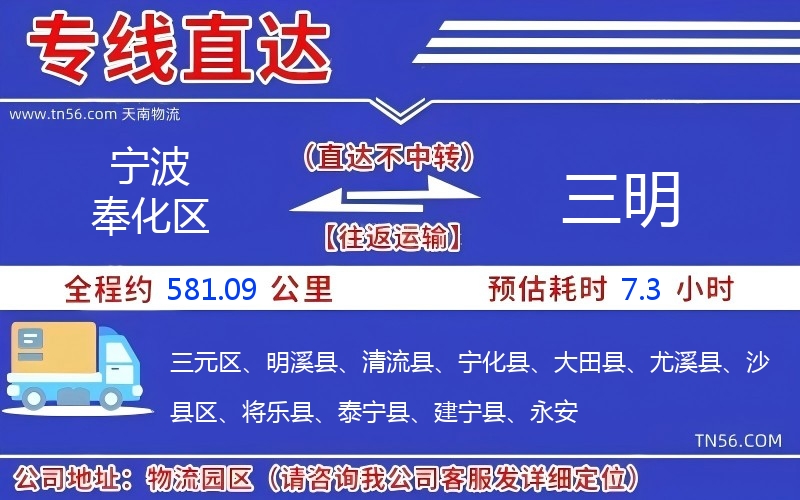 寧波奉化區(qū)到三明物流公司 寧波奉化區(qū)到三明物流公司