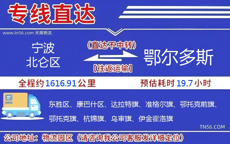 寧波北侖區到鄂爾多斯物流公司