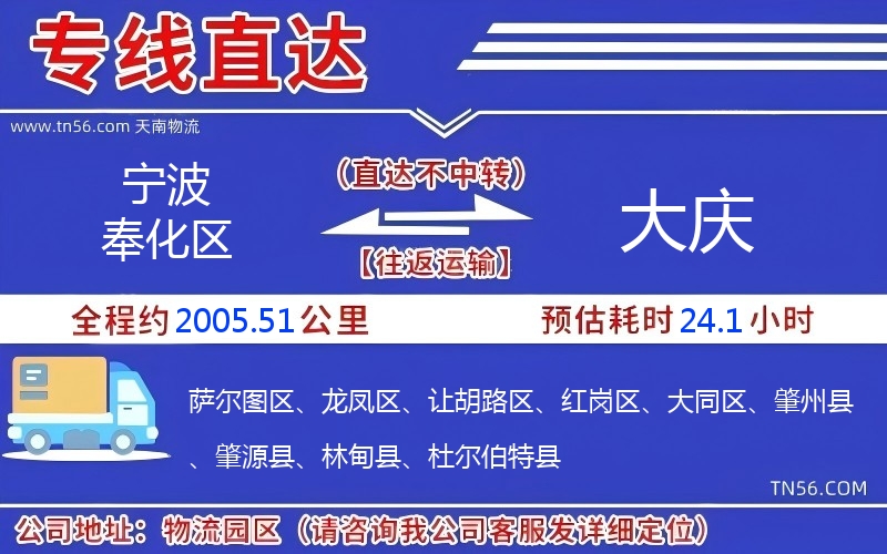 寧波奉化區到大慶物流公司