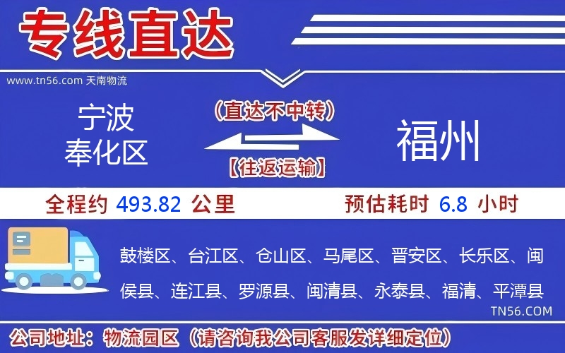 寧波奉化區到福州物流公司