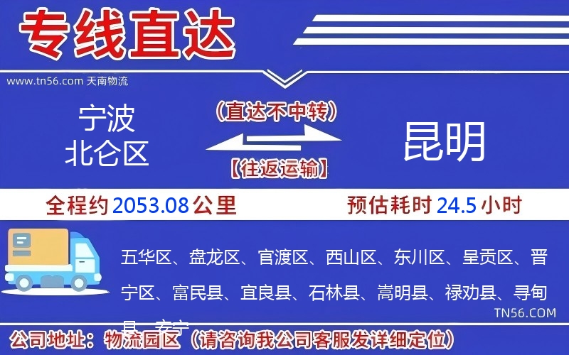 寧波北侖區(qū)到昆明物流公司 寧波北侖區(qū)到昆明物流公司