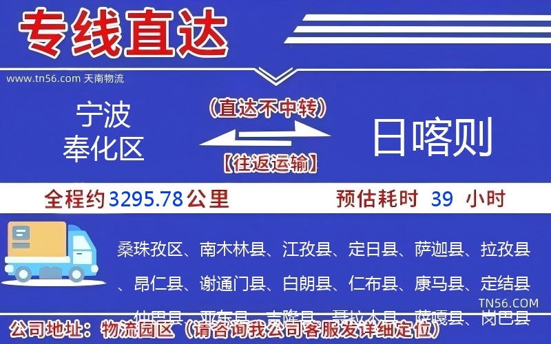 寧波奉化區(qū)到日喀則物流公司