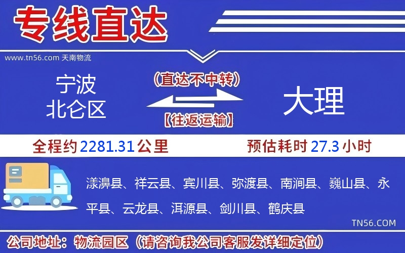 寧波北侖區到大理物流公司 寧波北侖區到大理物流公司