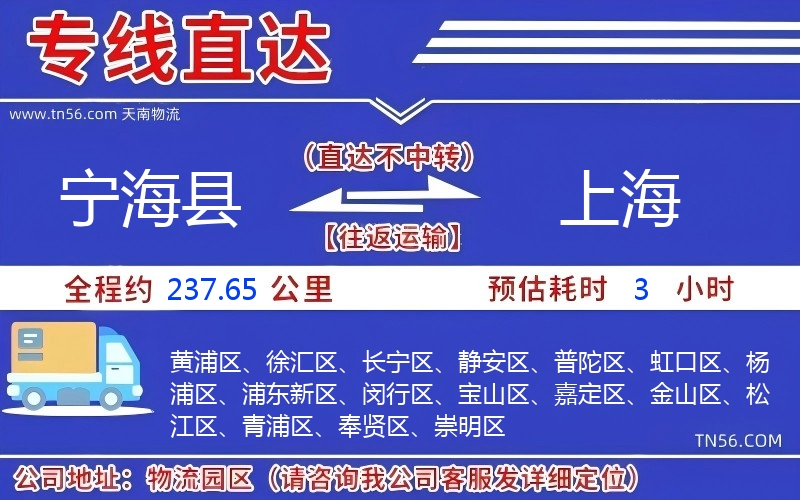 寧?？h到上海物流公司