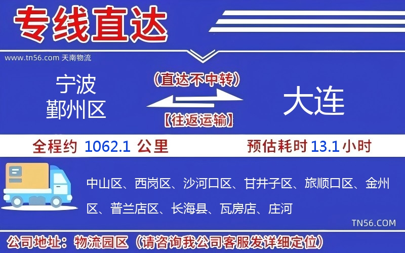 寧波鄞州區到大連物流公司