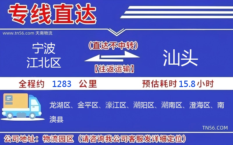 寧波江北區(qū)到汕頭物流公司