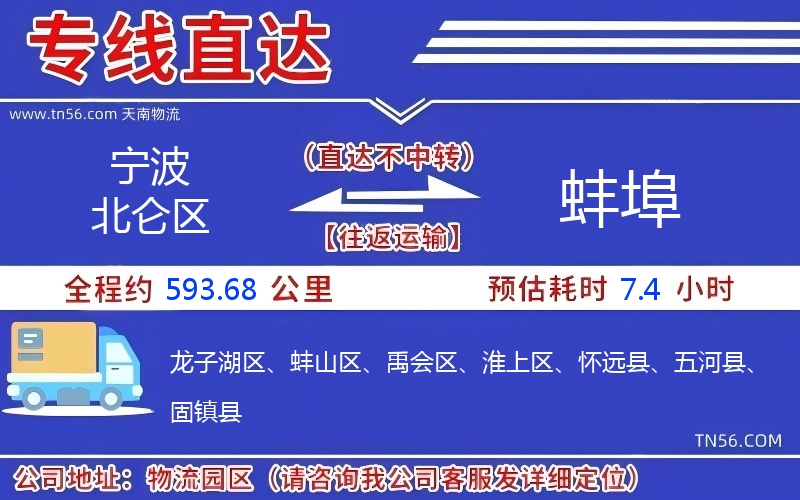 寧波北侖區(qū)到蚌埠物流公司 寧波北侖區(qū)到蚌埠物流公司