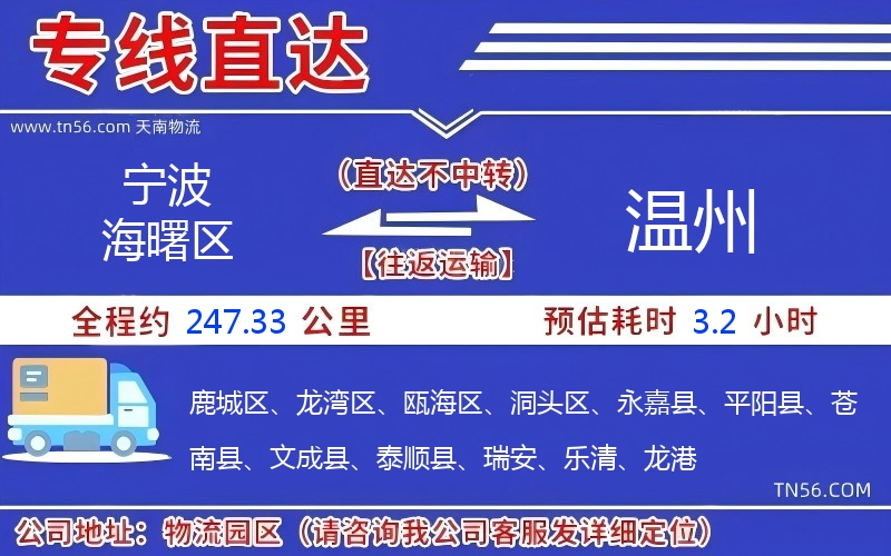 寧波海曙區到溫州物流公司 寧波海曙區到溫州物流公司