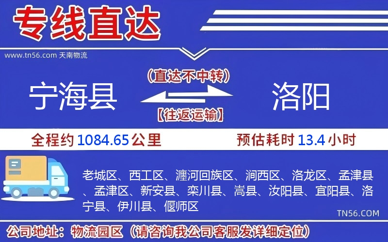 寧海縣到洛陽物流公司