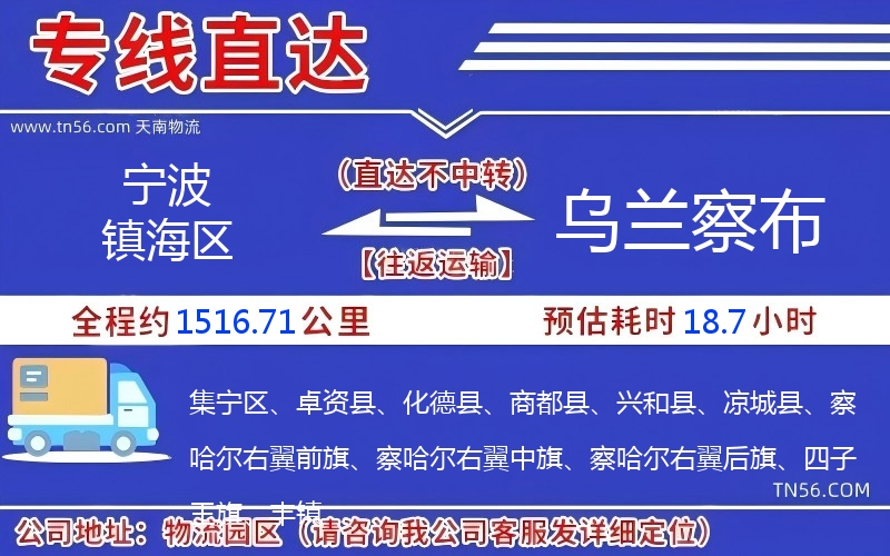 寧波鎮海區到烏蘭察布物流公司 寧波鎮海區到烏蘭察布物流公司