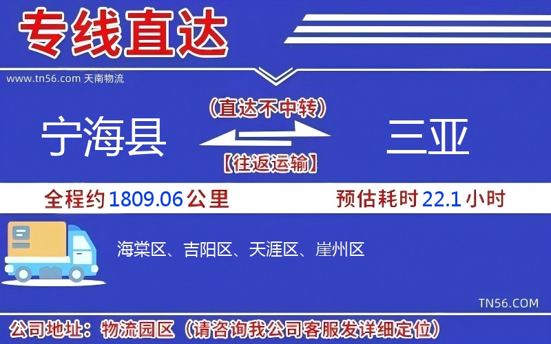 寧海縣到三亞物流公司