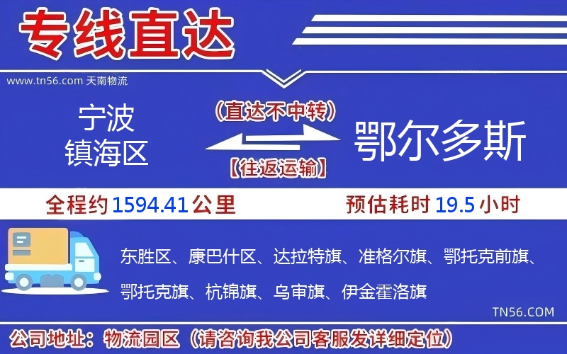 寧波鎮(zhèn)海區(qū)到鄂爾多斯物流公司 寧波鎮(zhèn)海區(qū)到鄂爾多斯物流公司