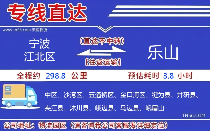 寧波江北區(qū)到樂山物流公司