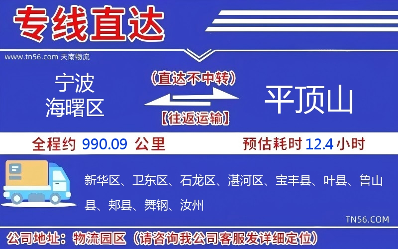 寧波海曙區到平頂山物流公司