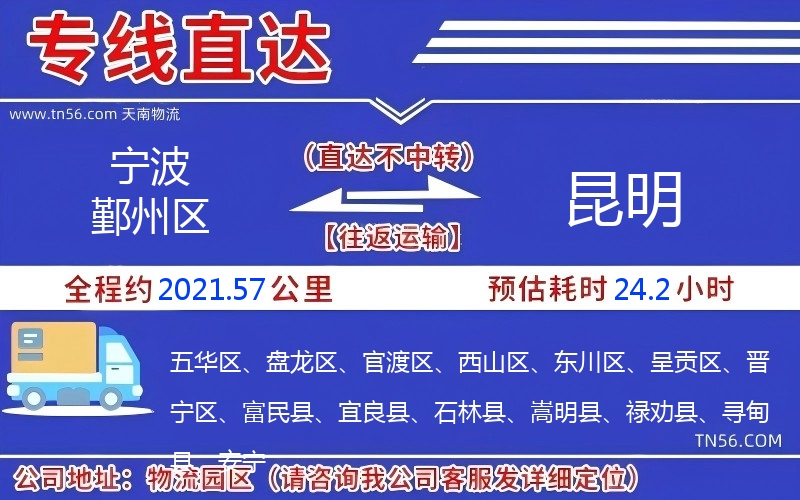寧波鄞州區到昆明物流公司 寧波鄞州區到昆明物流公司