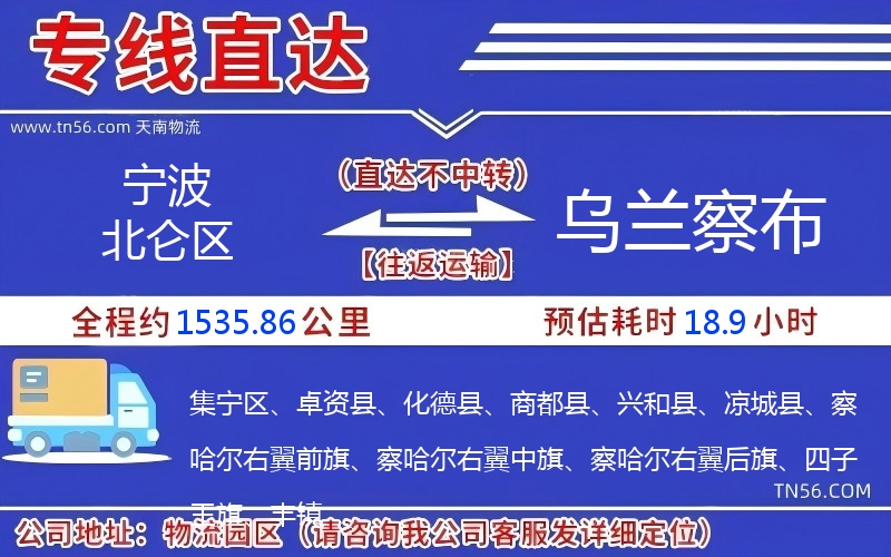 寧波北侖區到烏蘭察布物流公司