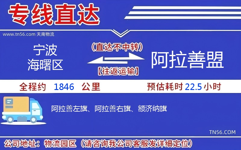 寧波海曙區到阿拉善盟物流公司 寧波海曙區到阿拉善盟物流公司