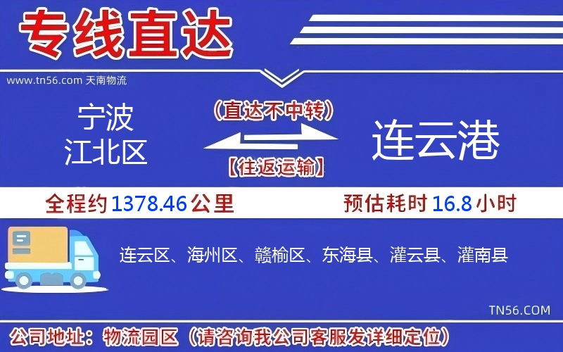 寧波江北區到連云港物流公司