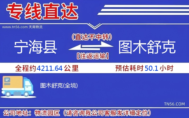 寧海縣到圖木舒克物流公司