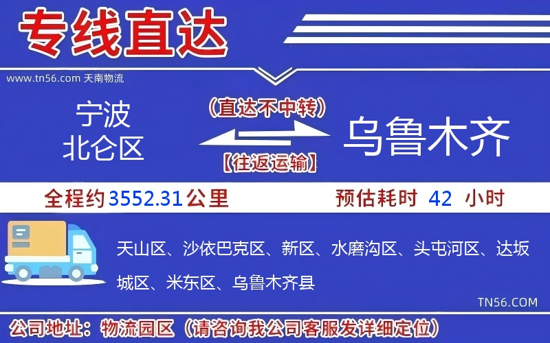 寧波北侖區到烏魯木齊物流公司