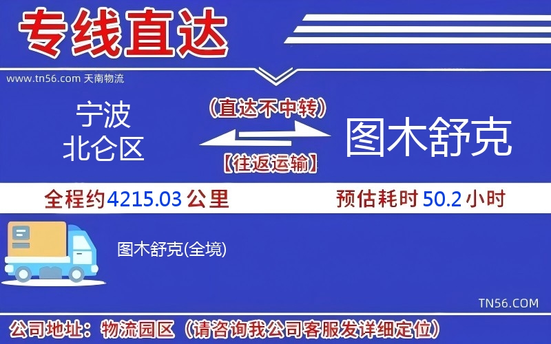 寧波北侖區到圖木舒克物流公司