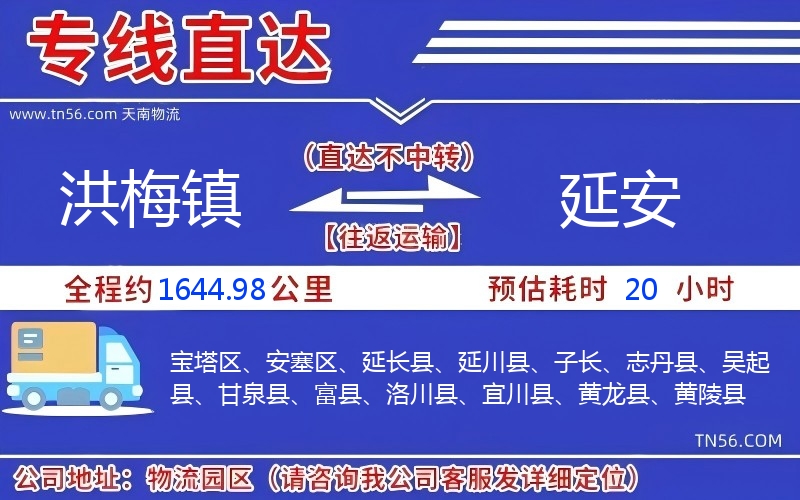 洪梅鎮到延安物流公司