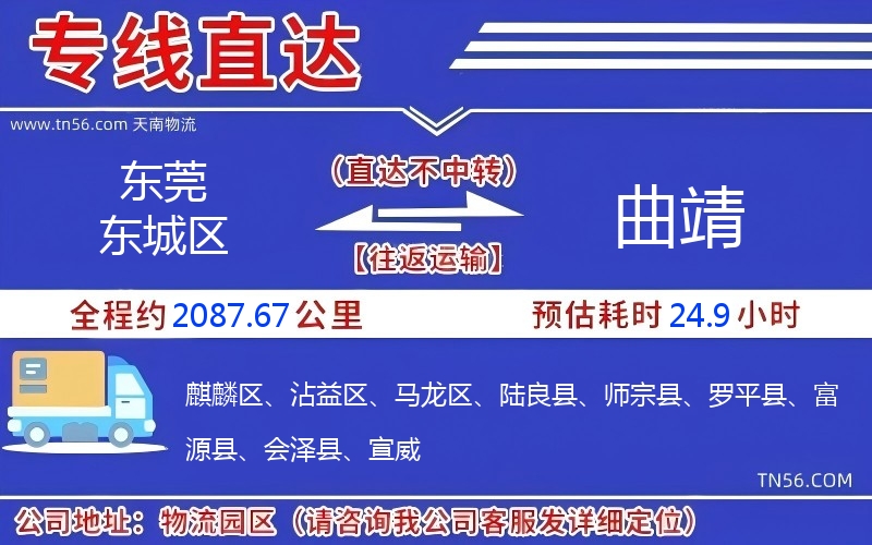 東莞東城區到曲靖物流公司 東莞東城區到曲靖物流公司