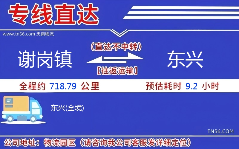 謝崗鎮到東興物流公司