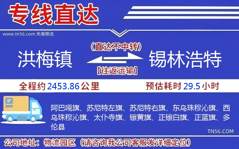 洪梅鎮到錫林浩特物流公司 洪梅鎮到錫林浩特物流公司