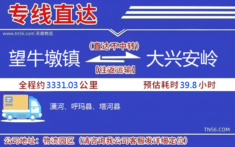 望牛墩鎮(zhèn)到大興安嶺物流公司 望牛墩鎮(zhèn)到大興安嶺物流公司