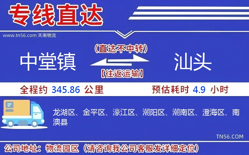 中堂鎮(zhèn)到汕頭物流公司 中堂鎮(zhèn)到汕頭物流公司