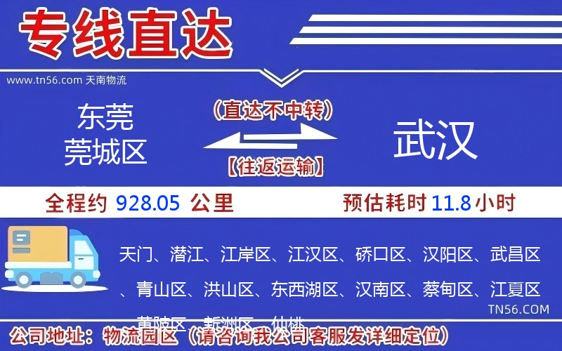 東莞莞城區到武漢物流公司 東莞莞城區到武漢物流公司