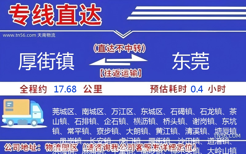 厚街鎮(zhèn)到東莞物流公司 厚街鎮(zhèn)到東莞物流公司