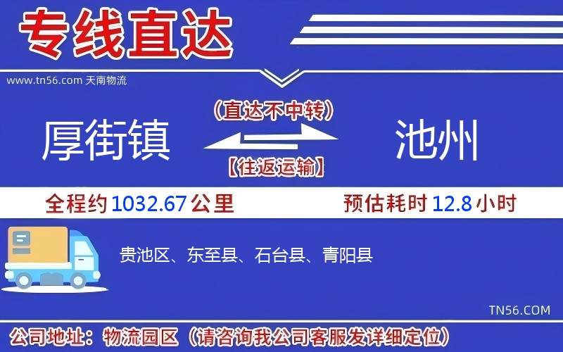 厚街鎮到池州物流公司 厚街鎮到池州物流公司