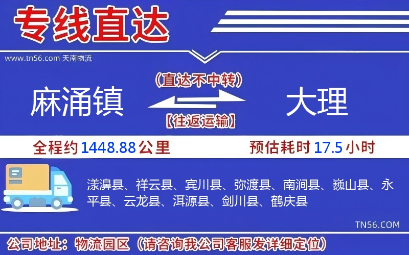 麻涌鎮到大理物流公司