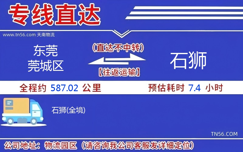 東莞莞城區到石獅物流公司