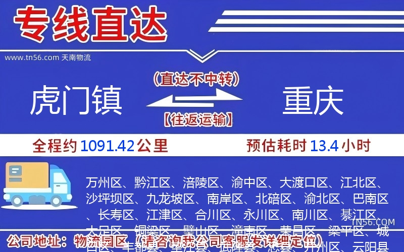 虎門鎮到重慶物流公司