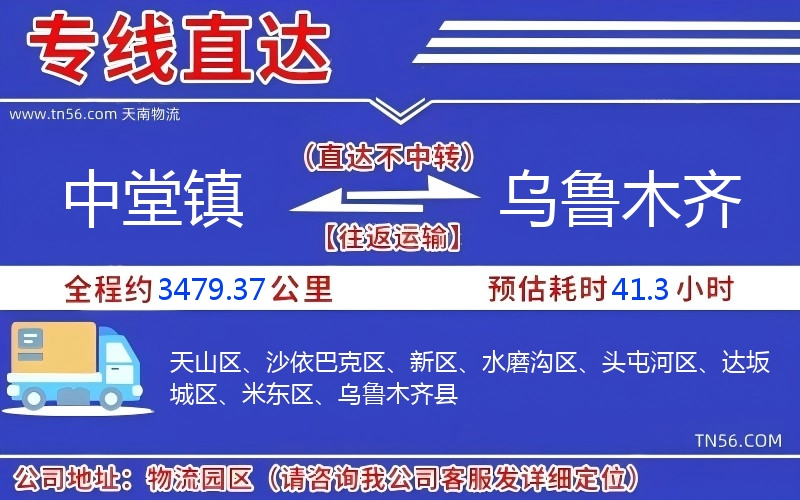 中堂鎮到烏魯木齊物流公司