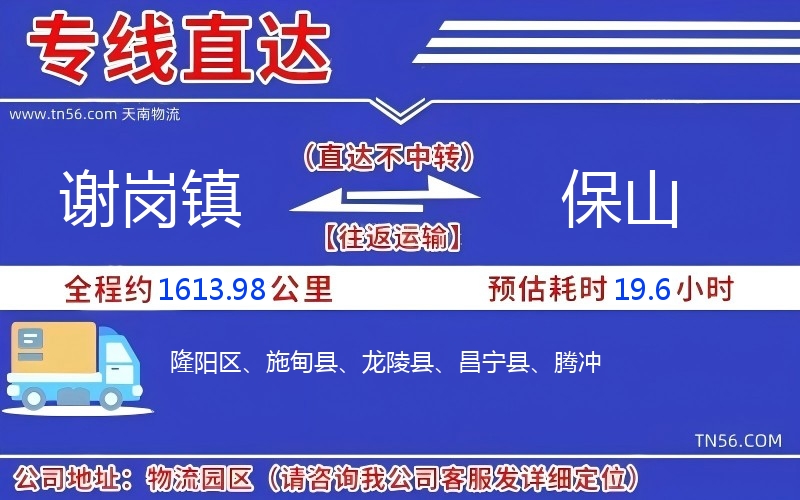 謝崗鎮到保山物流公司